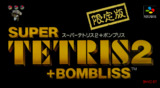 Super Tetris 2 + Bombliss -- Limited Edition (Super Famicom)